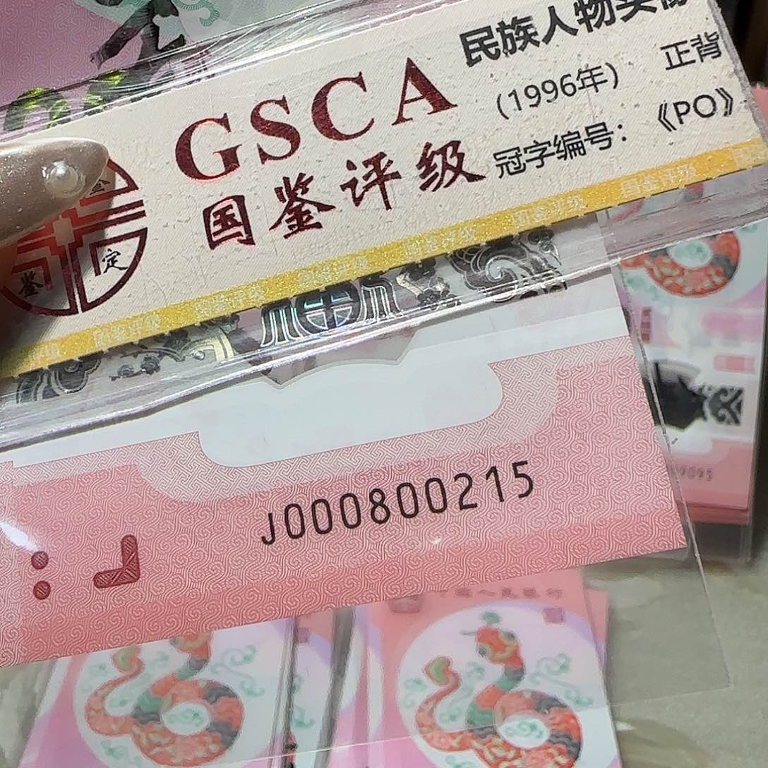 纸000800215。。。。。5龙珠