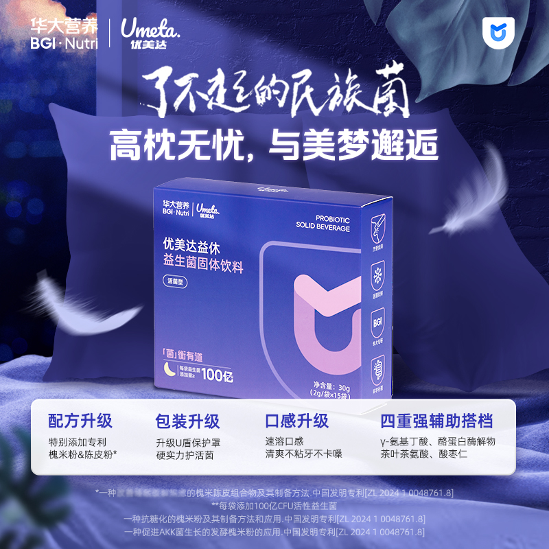 【华大益休旗舰益休益舒组合装】华大营养益休睡眠益生菌补充益生菌