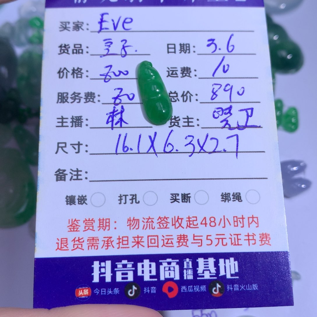 翡翠裸石E****b翡翠明珠