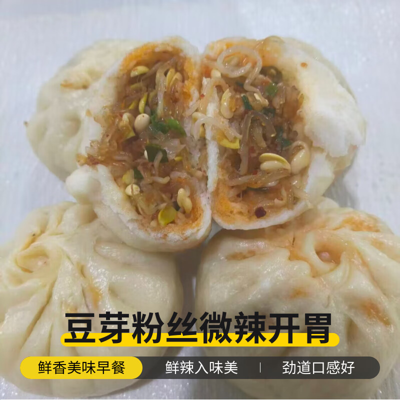 豆芽粉丝微辣包 苏北特色手工包子老面10个健康早餐申通快递