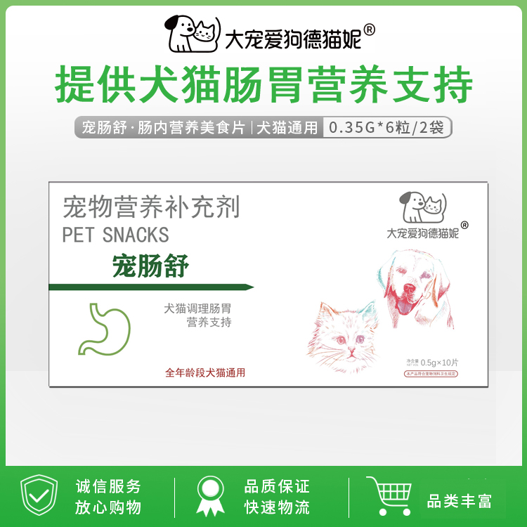 宠物犬猫狗宠肠舒益生菌调理胃肠消化不良呕吐拉稀便泻专用口服片