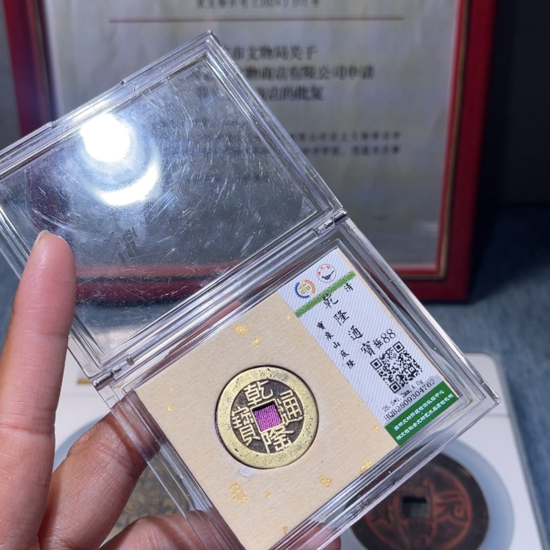 铜锦绣嘉宝兰兰乾隆4762