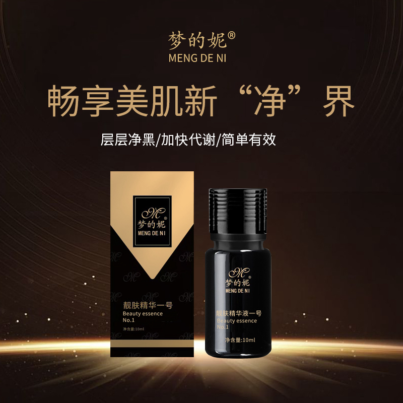 抑制黑色素原料原液（脱皮液）加强版➕棉签1包