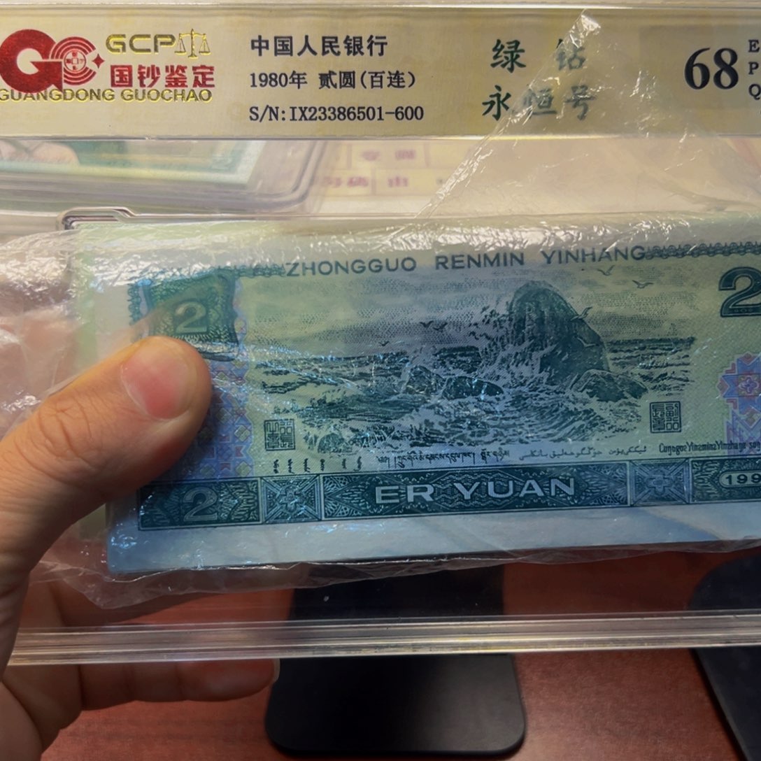 V***p四版币绿钻一刀08035801