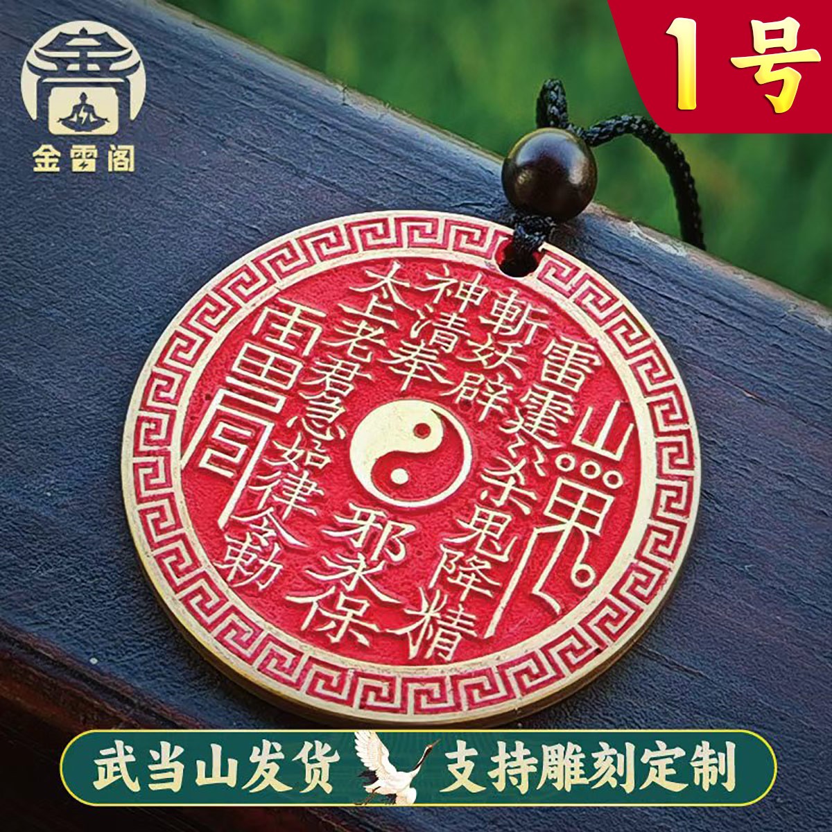 黄铜吊坠 【山鬼花钱吊坠】武当山发货 纯手工复古编织情侣款 刻字
