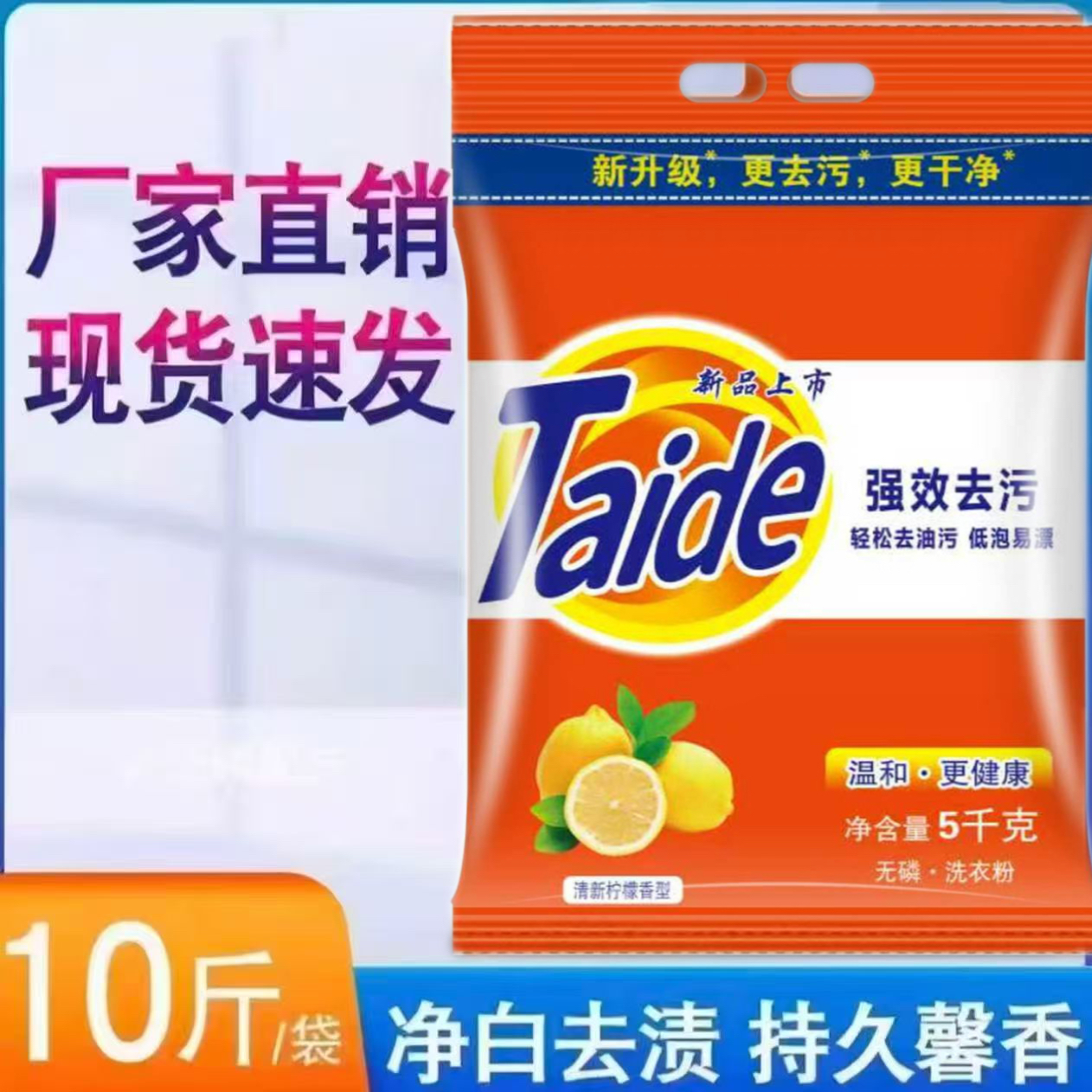 【10斤装大袋】超强去渍洗衣粉家用实惠持久留香专用去污渍洗衣粉