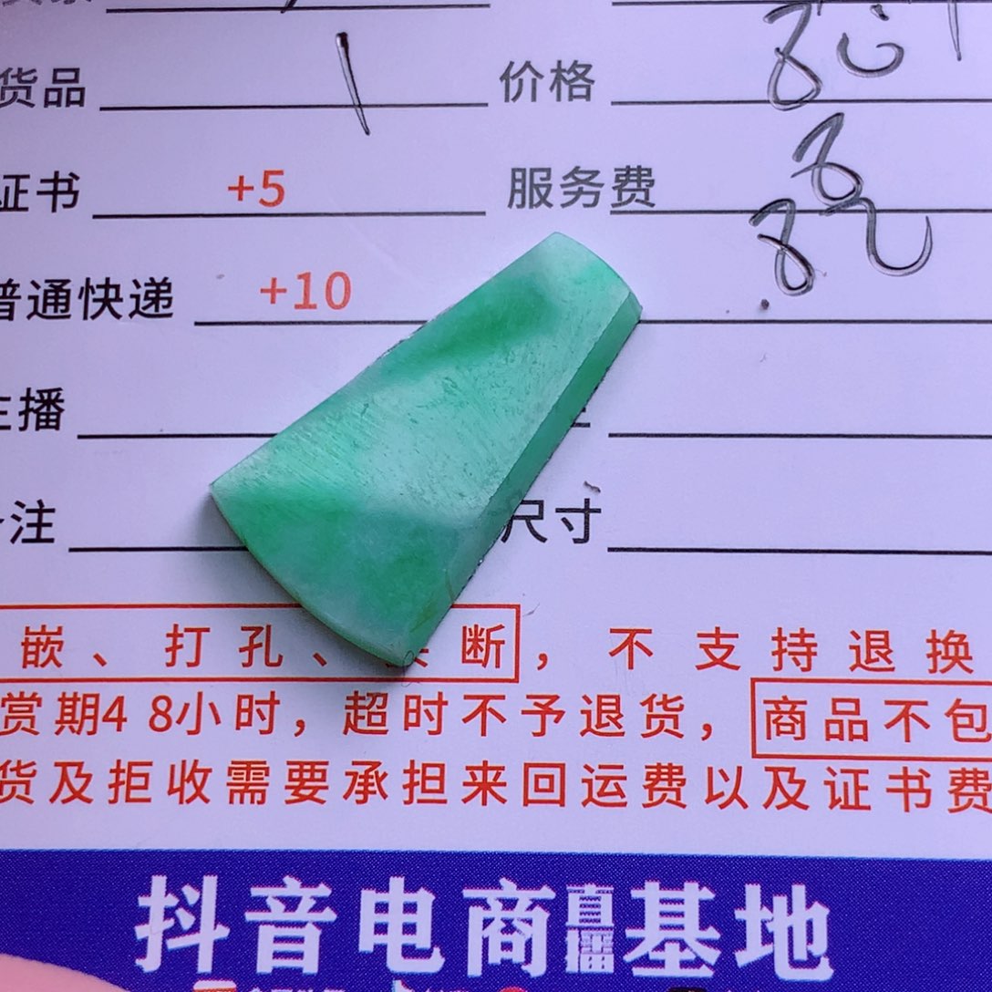 翡翠挂件未镶嵌宁*