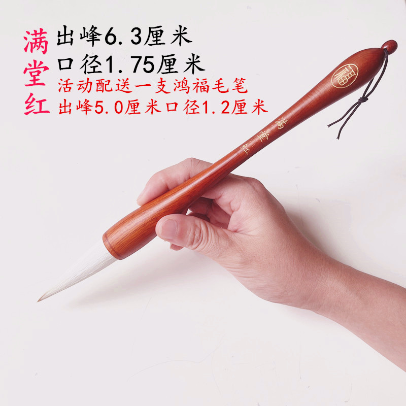 【满堂红】斗笔兼毫对联春联福字书法毛笔