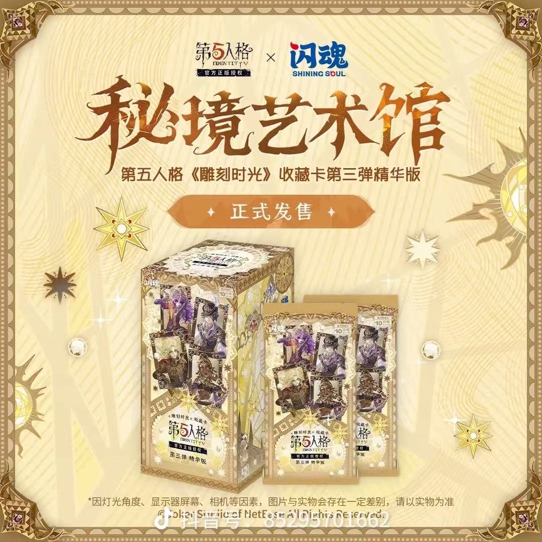 【抓IR】第五人格雕刻时光第三弹精华版闪魂正版-呆头鸭