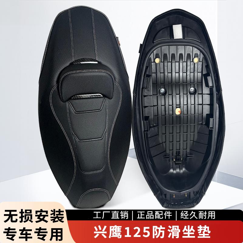 雅马哈兴鹰125坐垫改装总成防水降低坐高增加腰靠高回弹TST