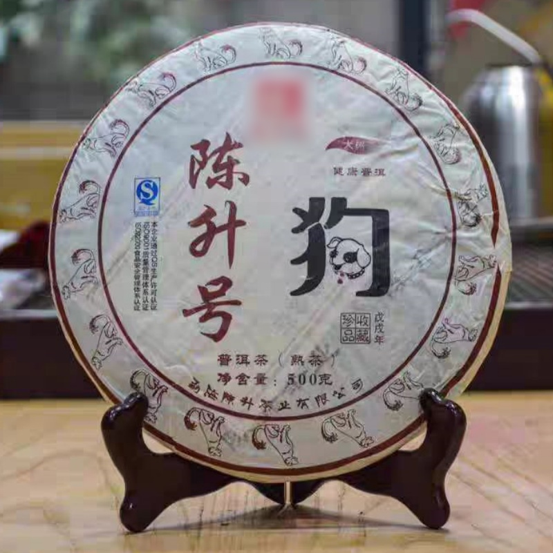 cs 2018年 狗年生肖纪念饼 普洱茶熟茶 500克 【开封不支持退换】
