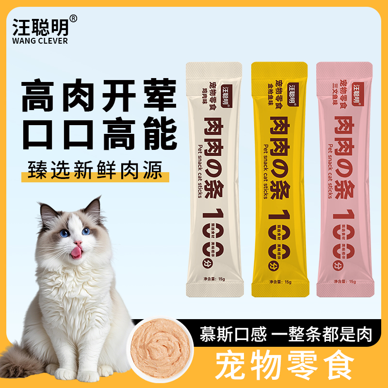 超值购100支*15g营养猫条深海鱼油美毛亮毛营养吸收补水撸猫神器