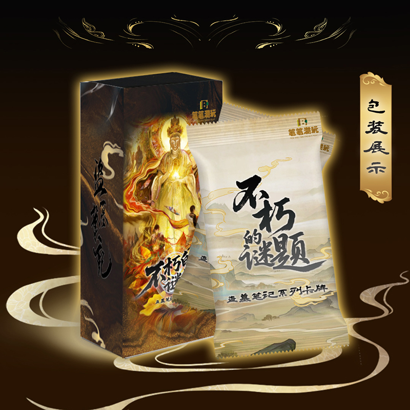【平拆+推推】笔笔潮玩 盗墓笔记·不朽的谜题收藏卡 二创