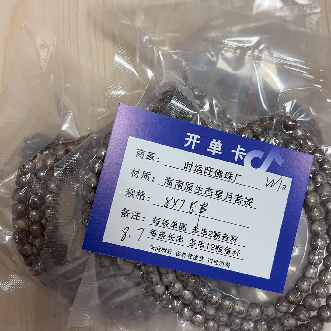 星月菩提吊坠W10          