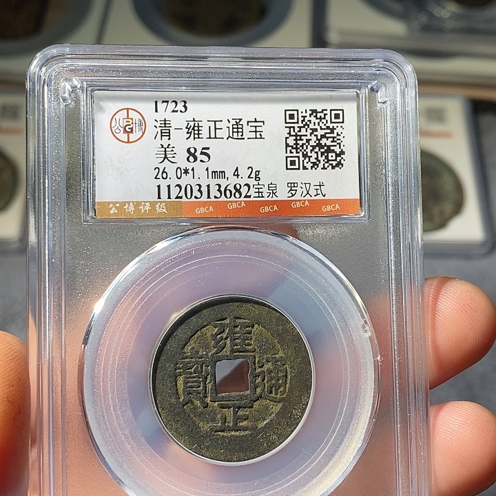 铜 ZL评级盒子币一个3682