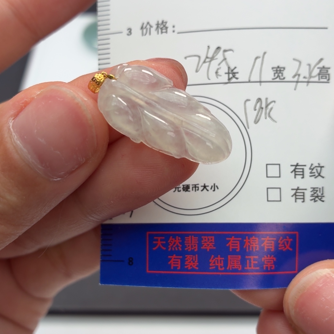 翡翠18K金镶嵌颈饰叶子