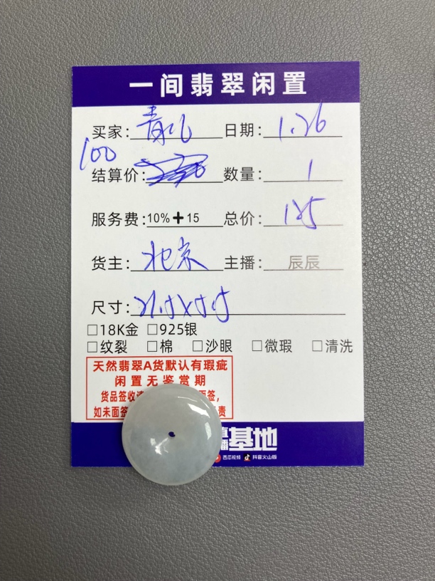 天然A货翡翠吊坠