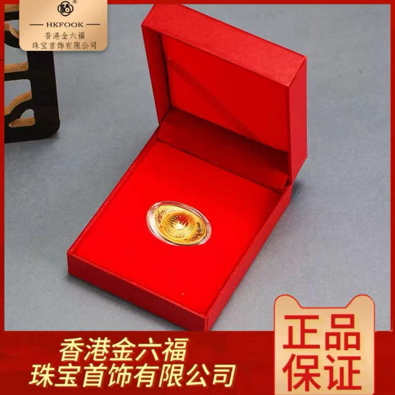 【香港金六福】黄 金999 福气元宝 38克 纪念品日进斗金配件FY