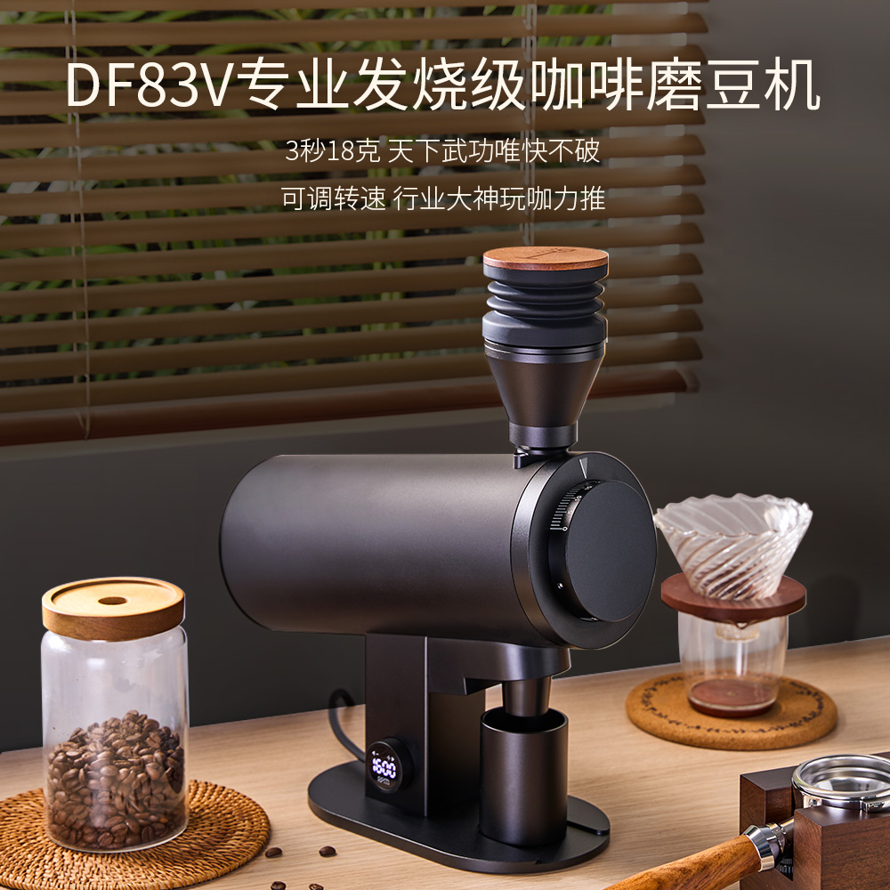 咖际DF83V专业家用咖啡电动磨豆机SOE平刀单剂量金杯现磨意式手冲