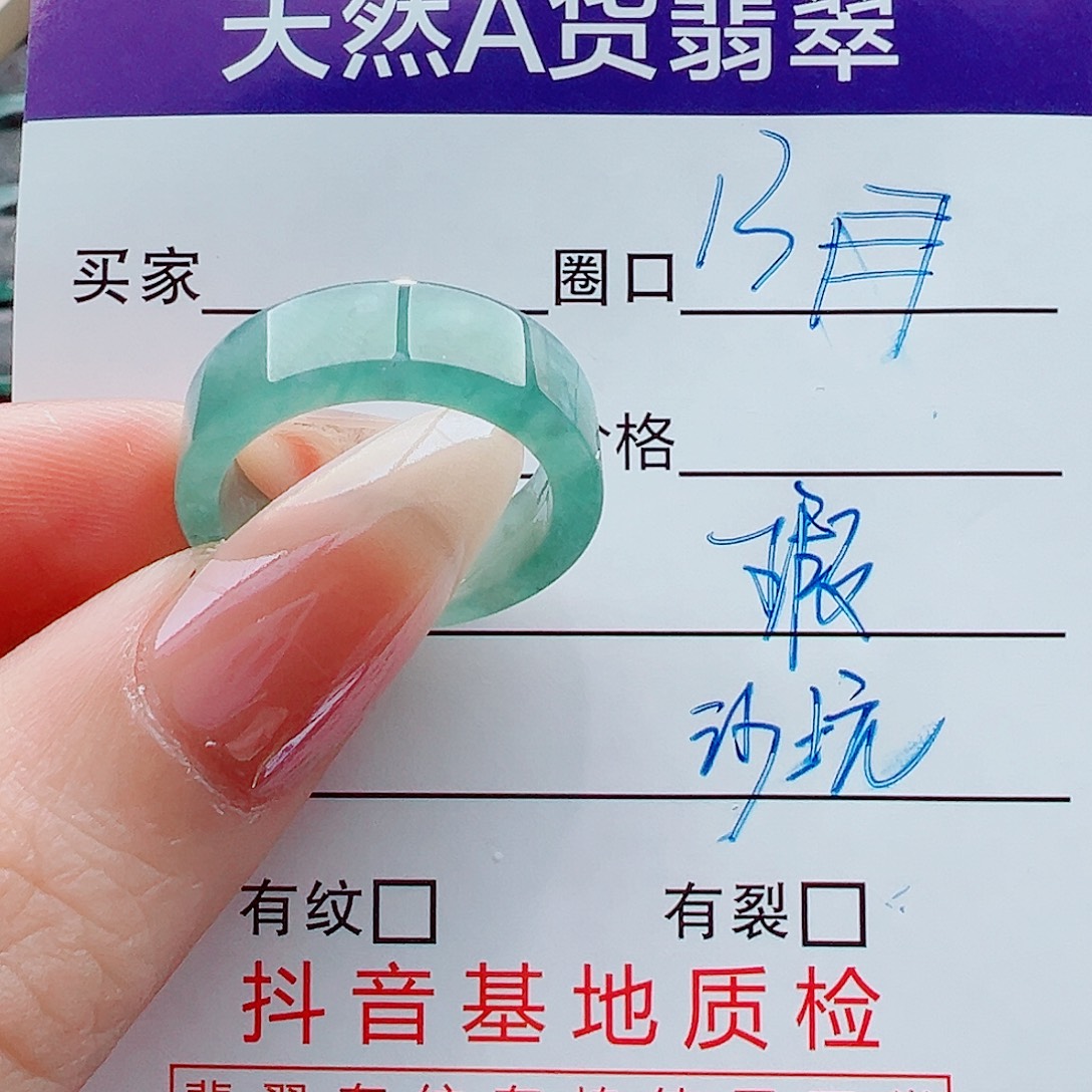 翡翠未镶嵌戒指戒圈