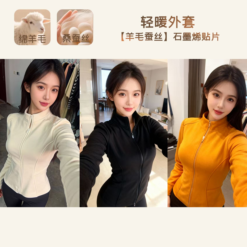 【600g高克重~绵羊毛+桑蚕丝】加绒石墨烯贴片瑜伽服双拉链鱼骨外套