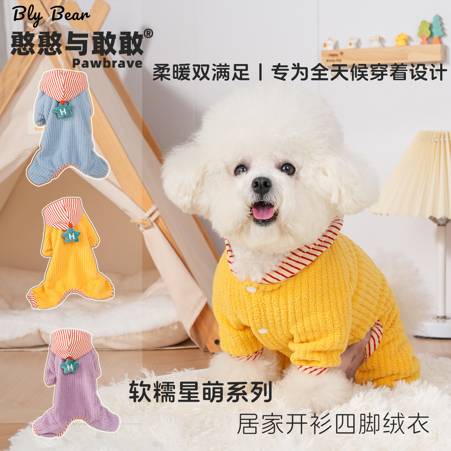 憨憨与敢敢[软糯星萌四脚绒衣]冬季狗狗睡衣居家睡袍四脚中型犬衣