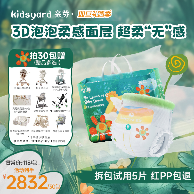【30包带赠】kidsyard亲芽绿野仙踪纸尿裤拉拉裤超柔裸感轻薄透气