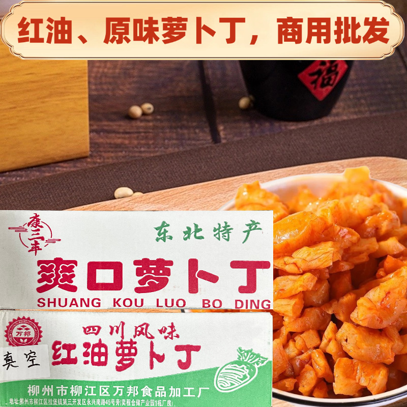 螺蛳粉配菜餐饮专用下饭菜咸菜萝卜干红油萝卜丁商用酱菜批发香辣