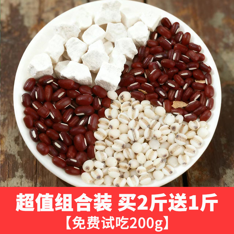 【买二送一】贵州高山老树茯苓农家赤小豆小薏米薏仁米组合套装