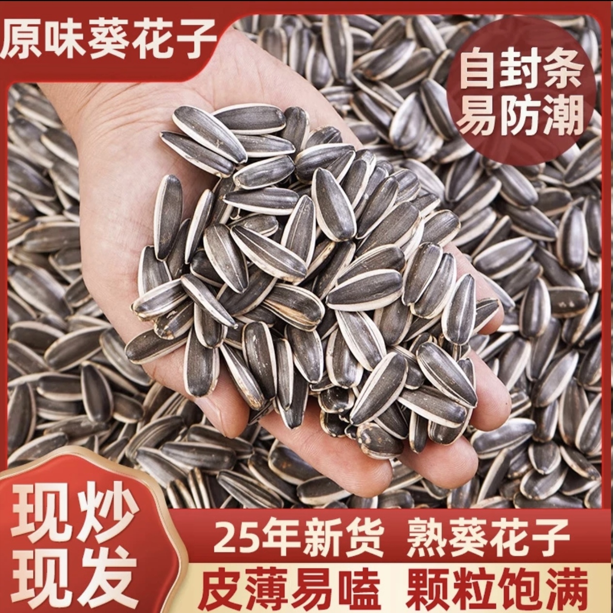 买一斤送一斤瓜子新货现炒2斤熟瓜子原味熟瓜子炒熟葵花籽零食