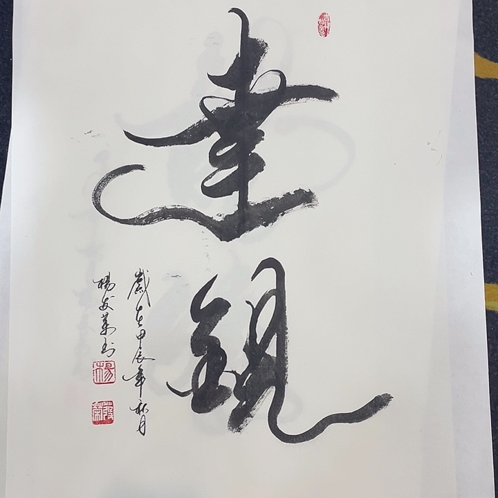 国画四尺三开作品