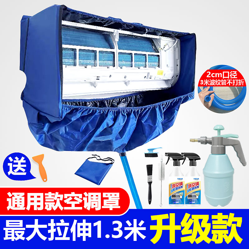 新款1-3匹通用款挂式空调清洗罩接水罩家用清洁全套工具免拆套装