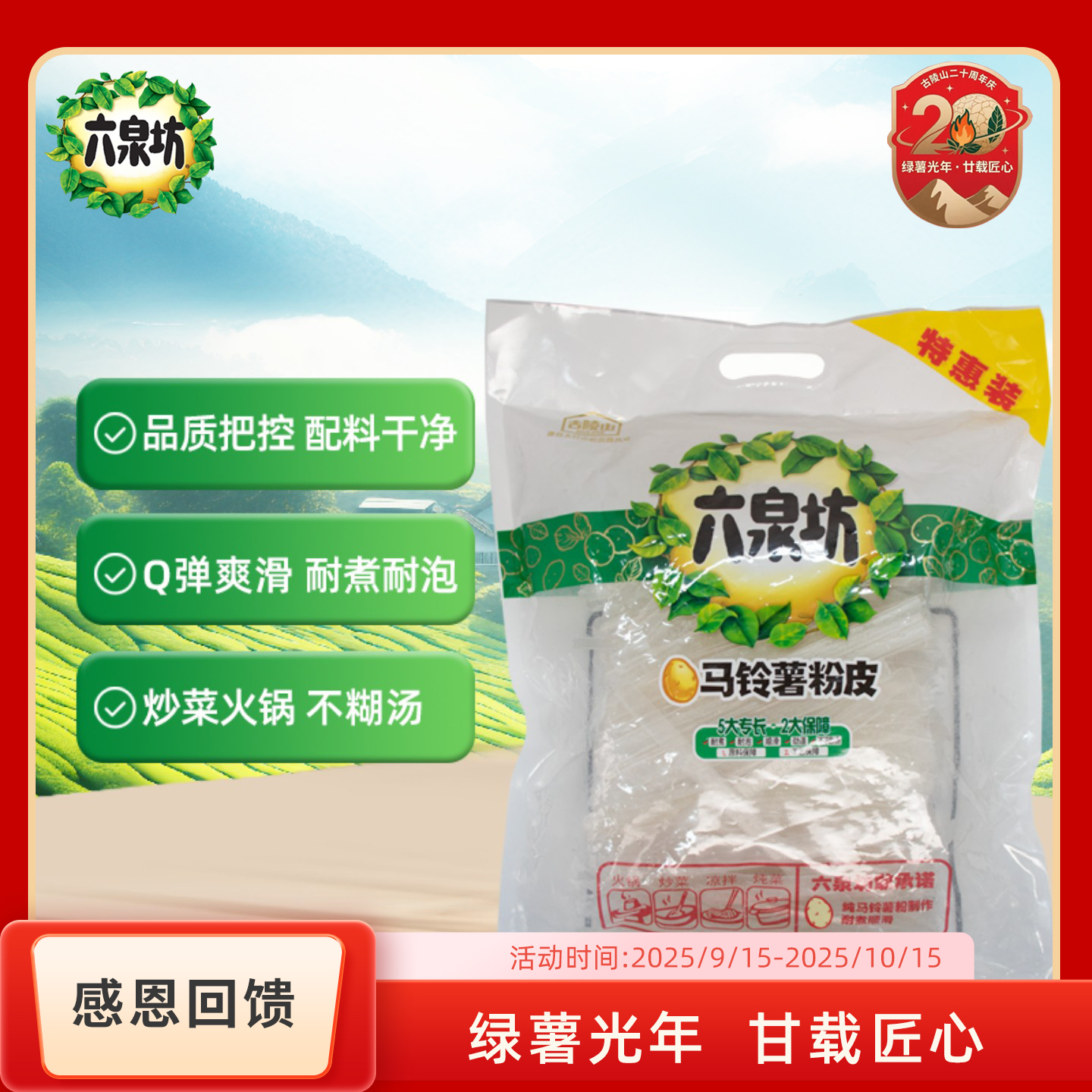 【六泉坊】1.8kg粉皮六泉坊土豆粉山西特产纯马铃薯粉条袋装干粉