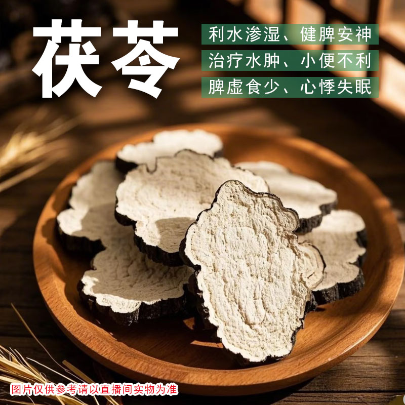 湘西代购天然无硫茯苓