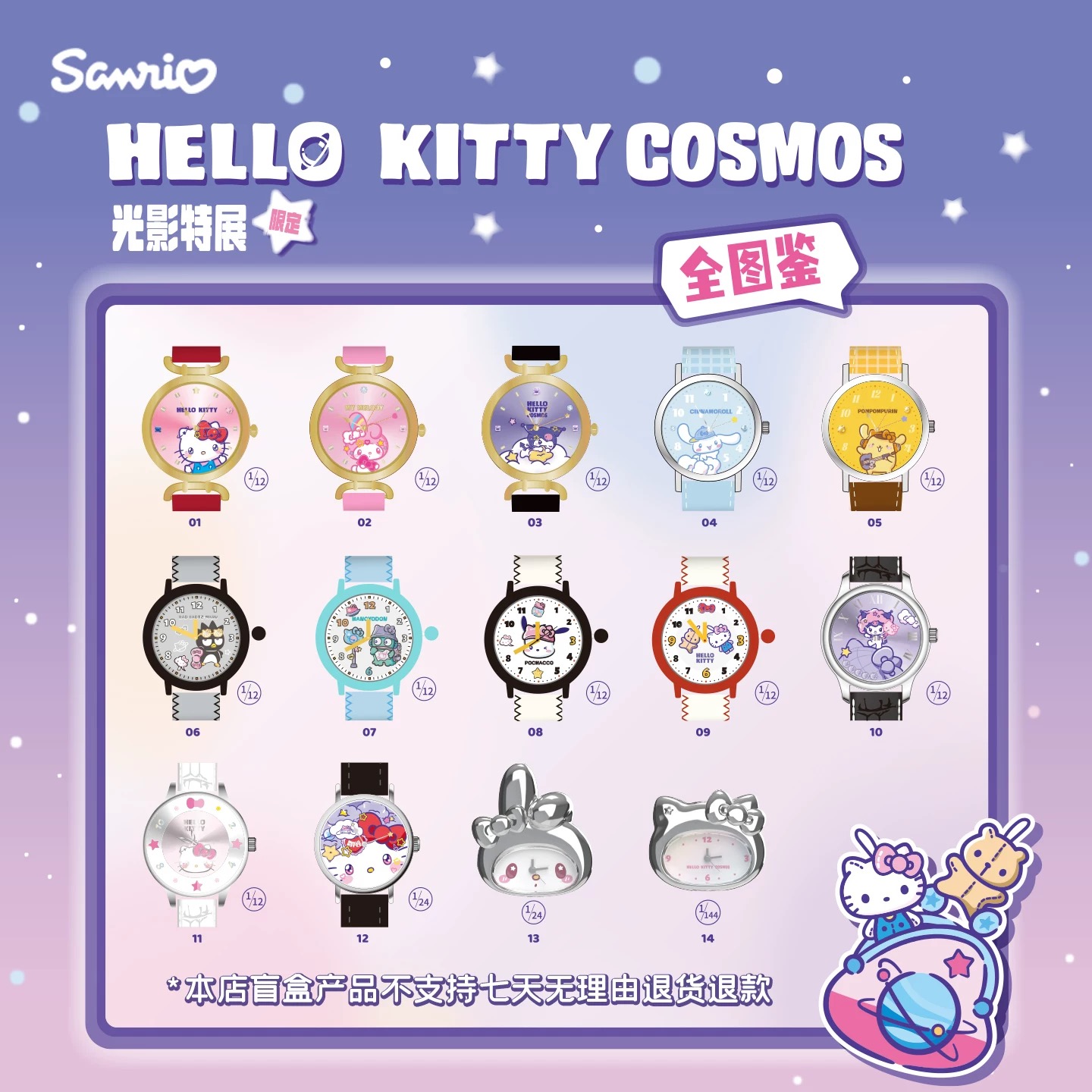 麦和正版hellokitty送礼画风记忆碎片漫画手表盲盒