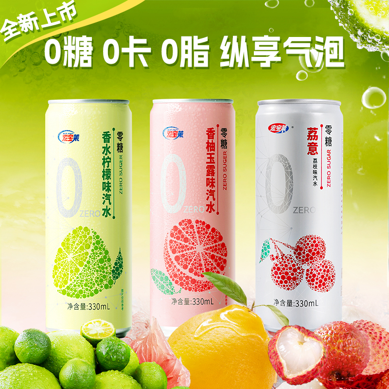 宏宝莱无糖饮料0糖0脂0卡荔枝味12罐碳酸饮品气泡水混搭火锅搭子