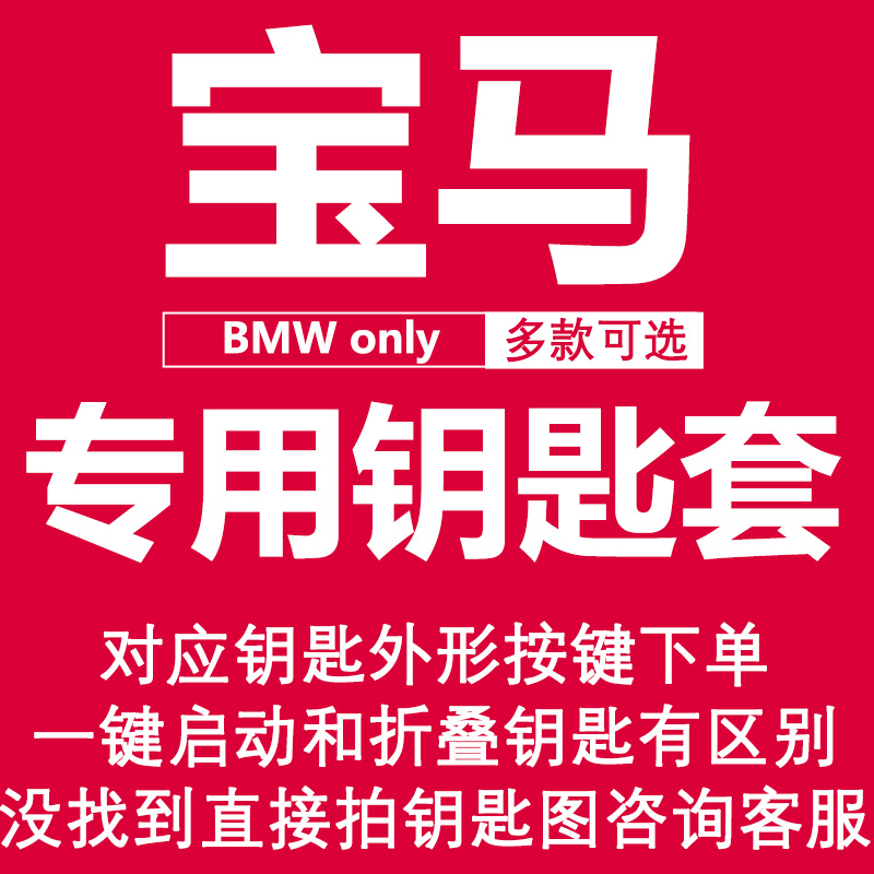 宝马专用卡通钥匙套5系3系525li530壳刀锋320ix1x3x4x5包118i车Z