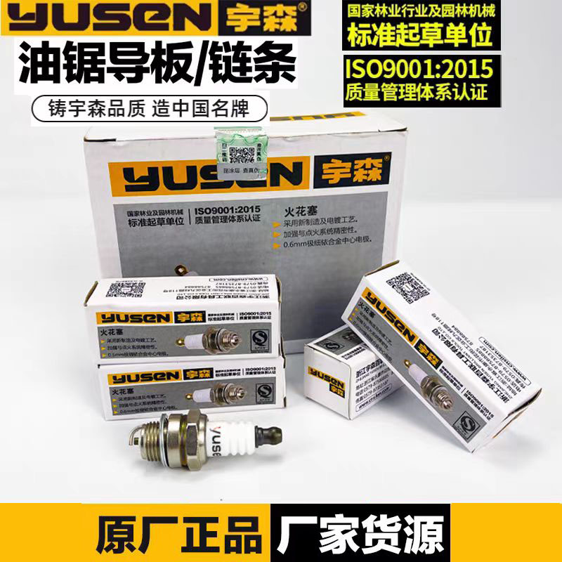 宇森原厂油锯火花塞点火器点火嘴锯圣世林59005520 5020 5800通用