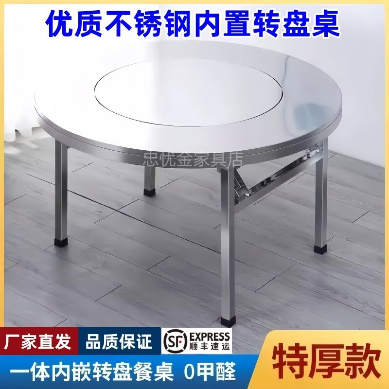 顺丰加厚不锈钢圆桌转盘家用餐桌一体折叠饭桌餐厅简约现代大圆桌