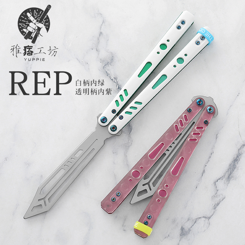 雅痞工坊REP 新版蝴蝶刀未开刃不锈钢内衬三明治双有效PC贴片