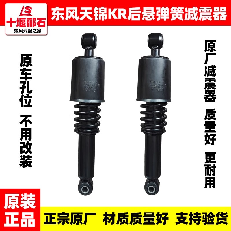 东风天锦KR原装驾驶室前悬弹簧减震器后悬置液压减振器KR货车配件