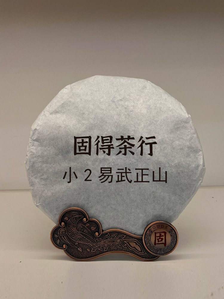 2003年小2易武正山生茶