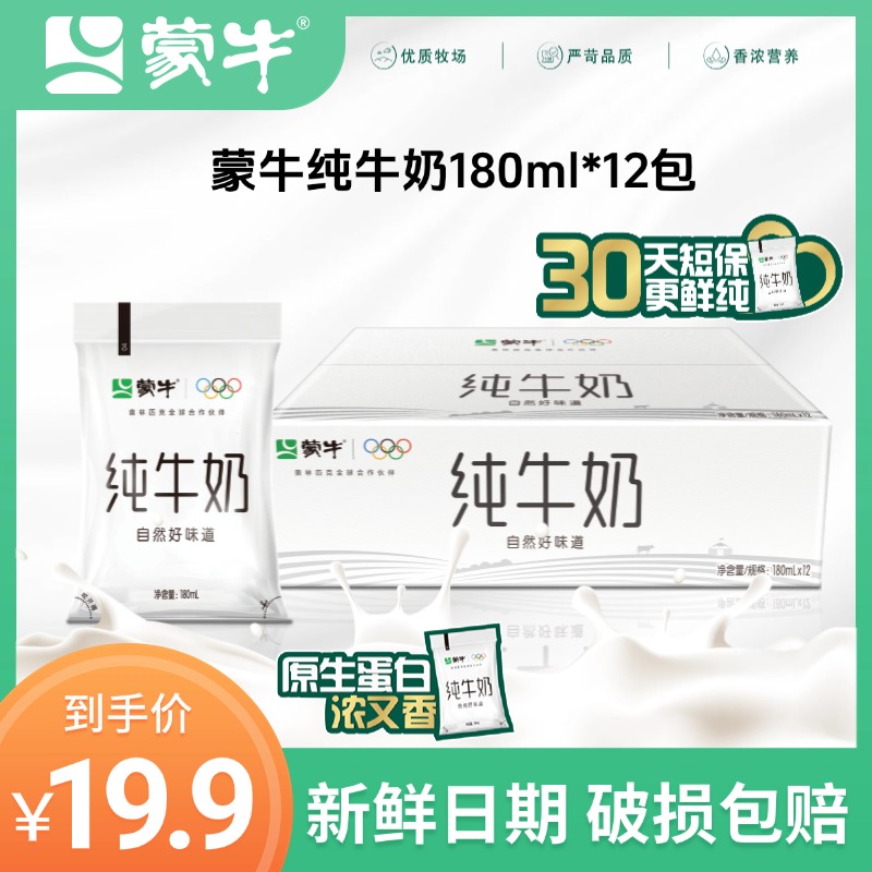 蒙牛小白袋180ml*12包生牛乳纯牛奶成人儿童学生家庭营养早餐奶箱