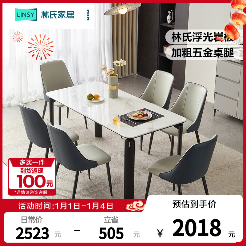 【严选】林氏家居岩板餐桌客厅家用小户型轻奢高级感LH777R2 ZH