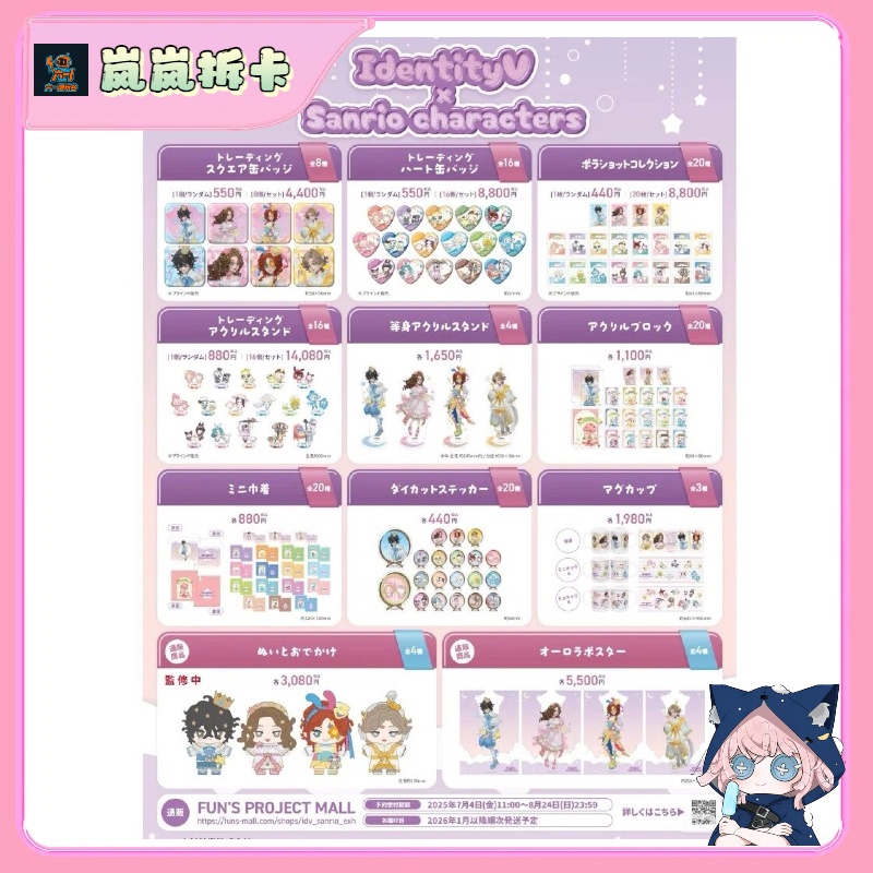 【日谷国现】第五人格三丽鸥联动系列-卡牌-徽章-代拆