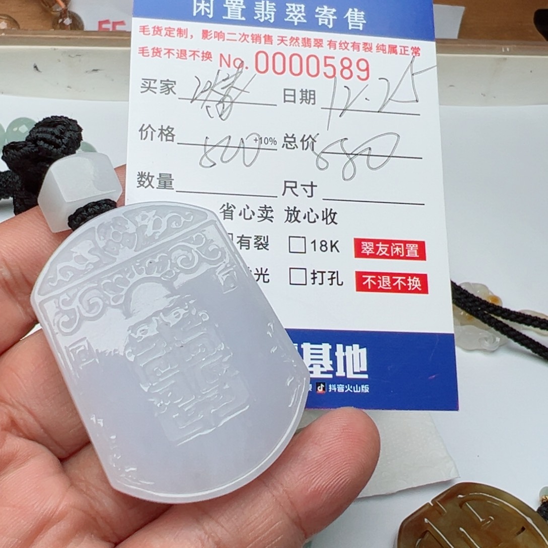 定制翡翠未镶嵌1234567牌