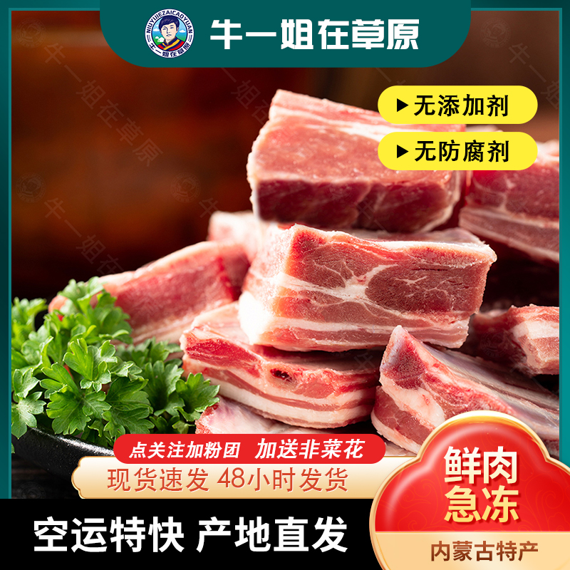 牛一姐羊排 2斤起 呼伦贝尔国产羔羊 新鲜速冻发货