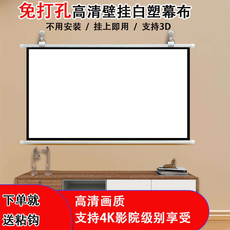 AOC100吋超高清 免打孔 壁挂投影幕布 家用办公便携收纳 抗光幕布
