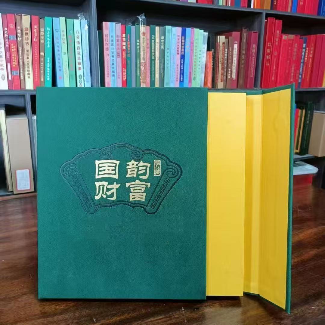 【正品】国韵财富创意邮册