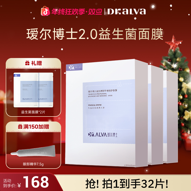 瑷尔博士益生菌面膜2.0保湿熬夜修护积雪草面膜护肤推荐DSP商品图